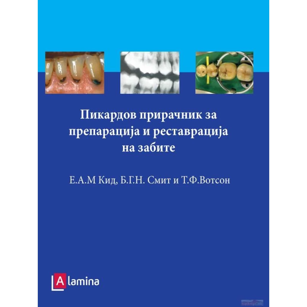 Пикардов прирачник за препарација и реставрација на забите Стоматологија Kiwi.mk